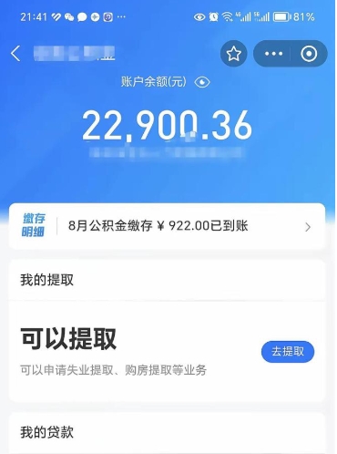 永新封存后如何取钞公积金（封存状态的公积金怎么取）