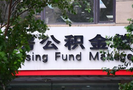 永新离职后公积金怎么帮取（离职了公积金如何取出）