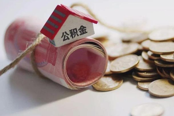 永新离职了公积金提出来还是放在里面（离职了公积金提出来好吗）